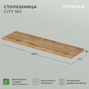 Столешница City 160 цвета Дуб вотан