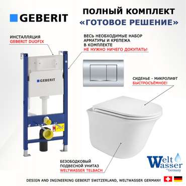 Комплект 3 в 1 инсталляция Duofix