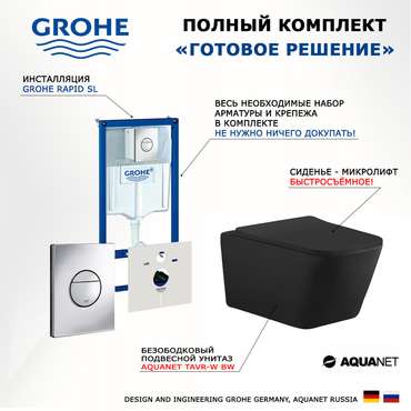 Комплект 3 в 1 инсталляция Rapid SL