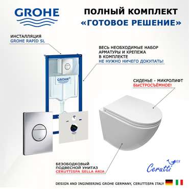 Комплект 3 в 1 инсталляция Rapid SL