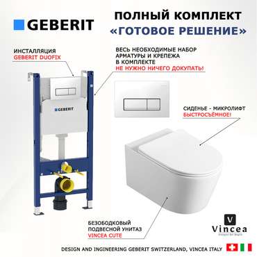 Комплект 3 в 1 инсталляция Duofix