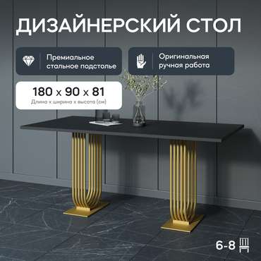 Обеденный стол Arfeo Duo 90х180 с металлическим золотым подстольем и чёрной столешницей