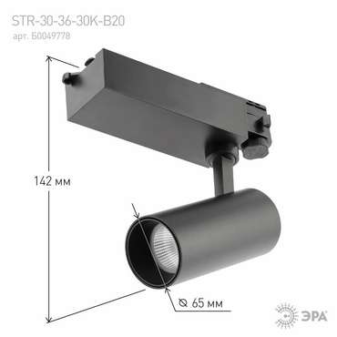 Трековый светильник ЭРА SТR-30-36-30K-B20 Б0049778