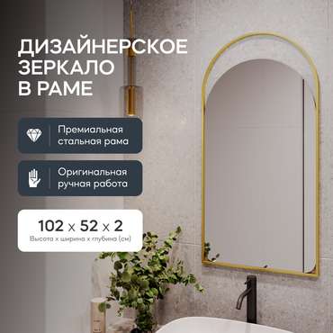 Настенное зеркало Arkelo S в металлической раме золотого цвета.