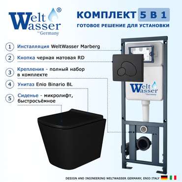 Комплект 3 в 1 инсталляция Marberg