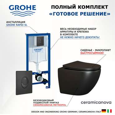 Комплект 3 в 1 инсталляция Rapid SL