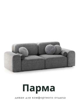 Диван Парма серого цвета