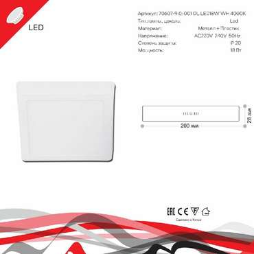 Накладной светильник 70607-9.5-001OL LED18W WH 4000K (пластик, цвет белый)