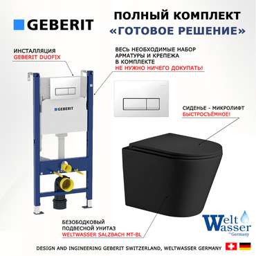 Комплект 3 в 1 инсталляция Duofix