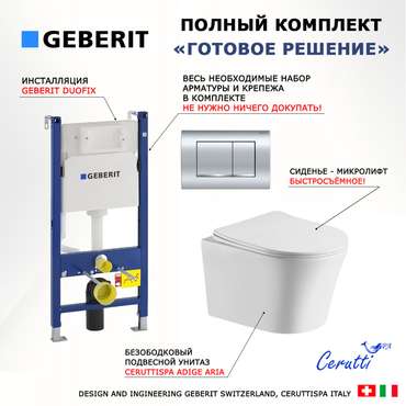 Комплект 3 в 1 инсталляция Duofix