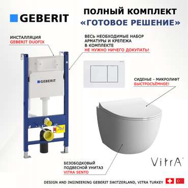 Комплект 3 в 1 инсталляция Duofix