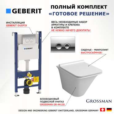 Комплект 3 в 1 инсталляция Duofix
