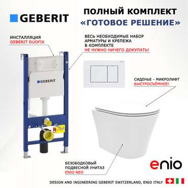 Комплект 3 в 1 инсталляция Duofix