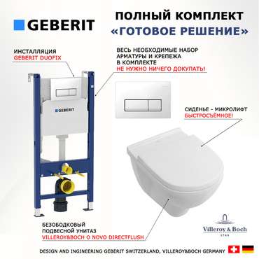 Комплект 3 в 1 инсталляция Duofix