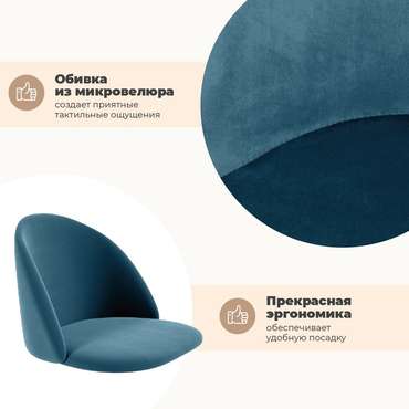 Стул Mekbuda синего цвета