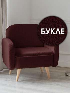 Кресло Малютка бордового цвета