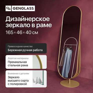 Напольное зеркало в полный рост Ozevis в металлической раме золотого цвета