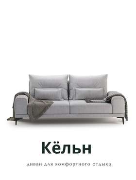 Диван Кёльн светло-серого цвета
