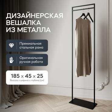 Напольная вешалка Zilosi черного цвета
