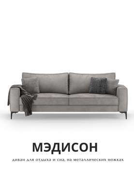 Диван-кровать Мэдисон серого цвета