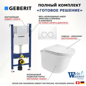 Комплект 3 в 1 инсталляция Duofix
