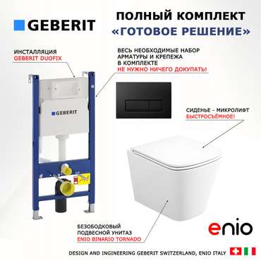 Комплект 3 в 1 инсталляция Duofix
