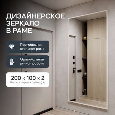 Зеркало настенное большое Halfeo XL в полный рост в металлической раме белого цвета   