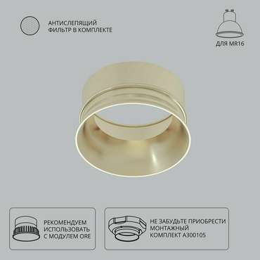 Декоративная рамка для безрамочного светильника Arte Lamp INTER A3010PL-1SG