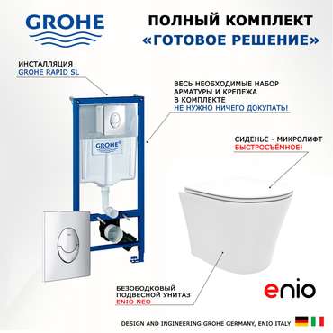 Комплект 3 в 1 инсталляция Rapid SL
