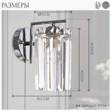 Citilux AXIS CL313411 Бра хрустальное с выключателем Хром