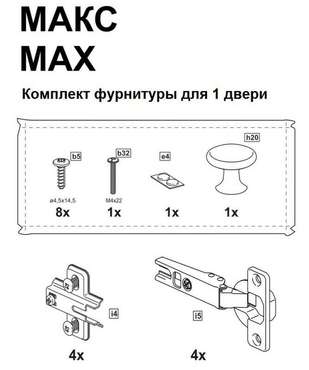 Набор фурнитуры для одной двери Макс