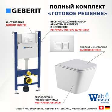 Комплект 3 в 1 инсталляция Duofix
