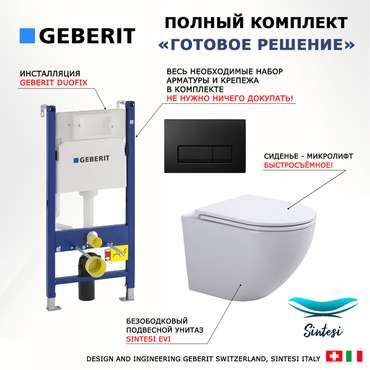 Комплект 3 в 1 инсталляция Duofix