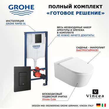 Комплект 3 в 1 инсталляция Rapid SL