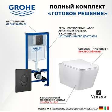 Комплект 3 в 1 инсталляция Rapid SL
