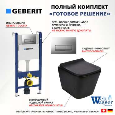 Комплект 3 в 1 инсталляция Duofix