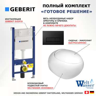 Комплект 3 в 1 инсталляция Duofix
