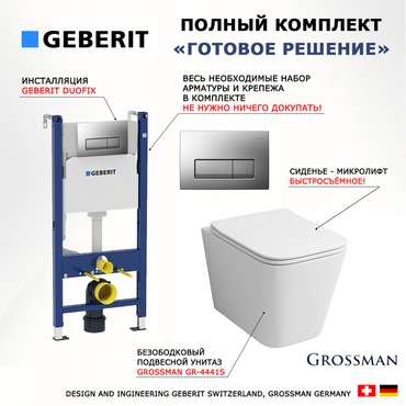 Комплект 3 в 1 инсталляция Duofix