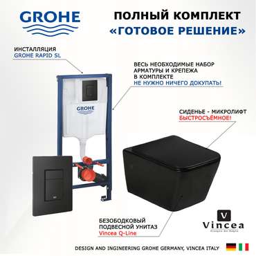 Комплект 3 в 1 инсталляция Rapid SL