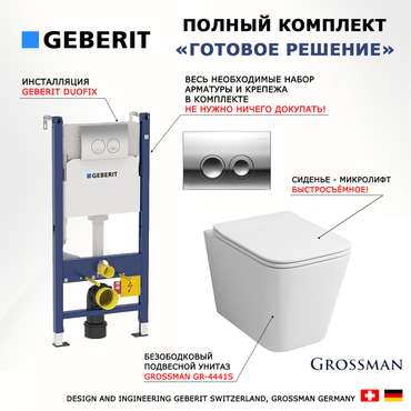 Комплект 3 в 1 инсталляция Duofix