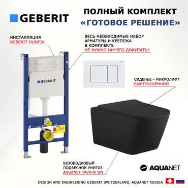 Комплект 3 в 1 инсталляция Duofix