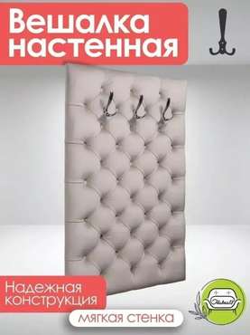 Вешалка настенная Бланка цвета капучино