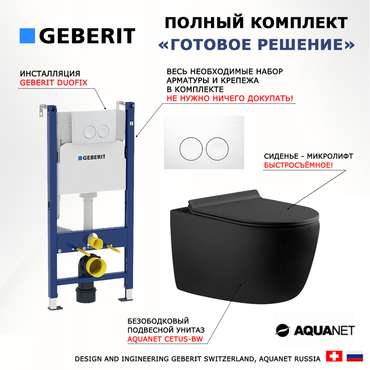Комплект 3 в 1 инсталляция Duofix