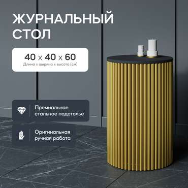 Кофейный стол Trubis Wood S 40 черно-золотого цвета