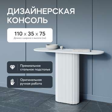 Консольный столик Trubis Wood белого цвета