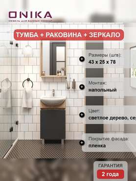 Мебель для ванной Милтон