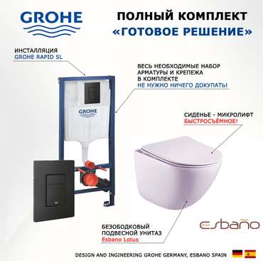 Комплект 3 в 1 инсталляция Rapid SL
