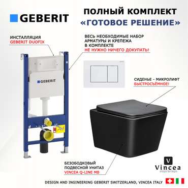 Комплект 3 в 1 инсталляция Duofix