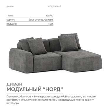 Угловой модульный диван Норд темно-серого цвета