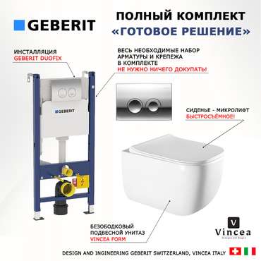 Комплект 3 в 1 инсталляция Duofix